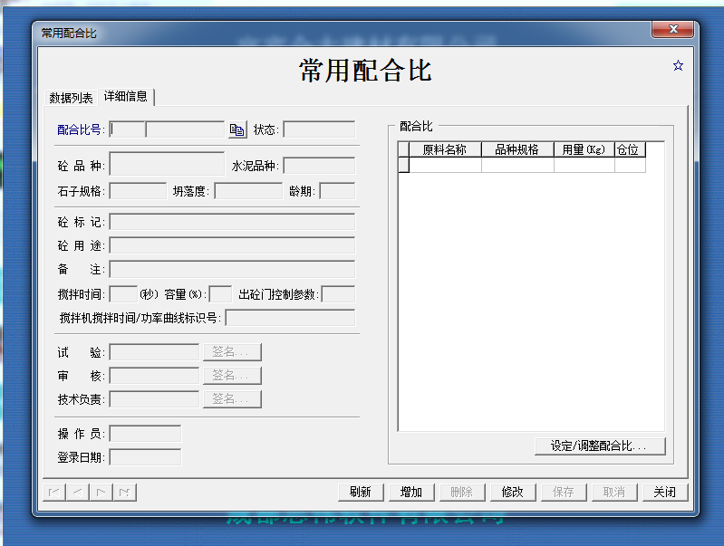 商品砼自動化生產(chǎn)管理系統(tǒng)