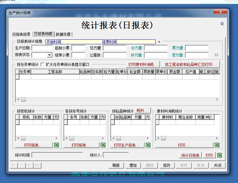 商品砼自動化生產(chǎn)管理系統(tǒng)