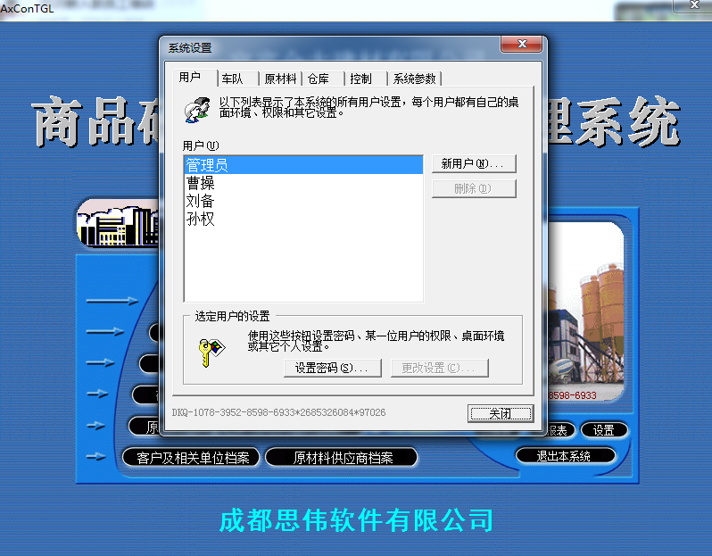 商品砼自動化生產(chǎn)管理系統(tǒng)