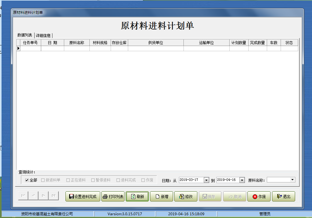 原材料管理系統(tǒng)