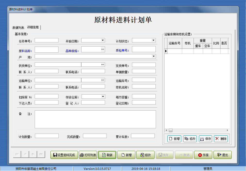 原材料管理系統(tǒng)