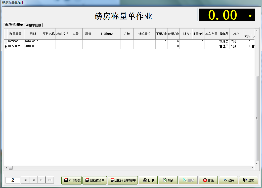 原材料管理系統(tǒng)