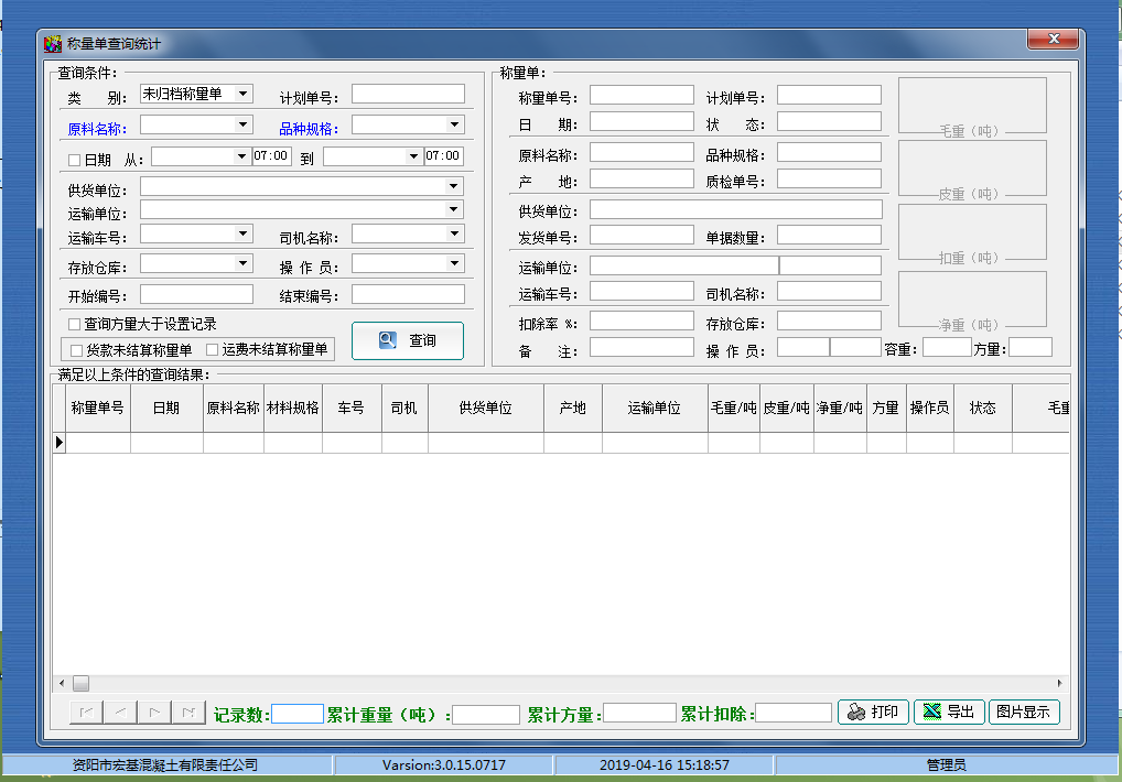 原材料管理系統(tǒng)