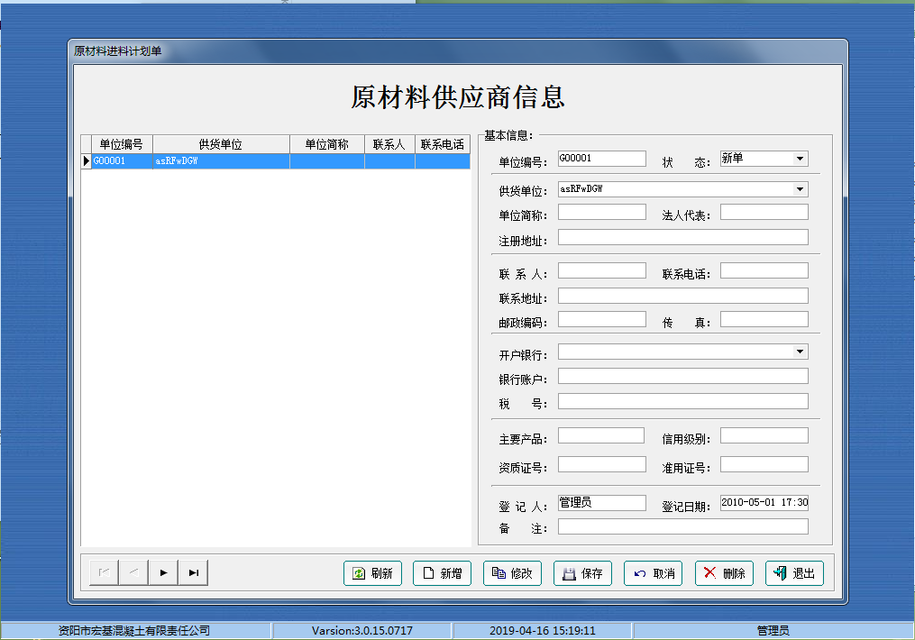原材料管理系統(tǒng)