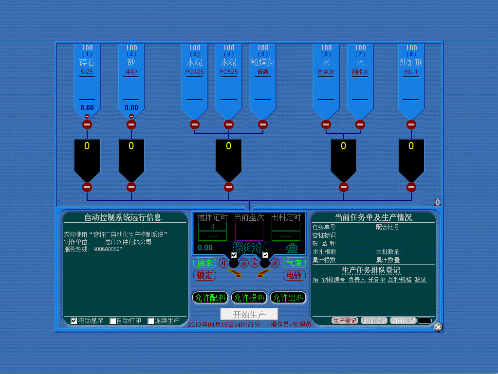 管樁自動化生產(chǎn)管理系統(tǒng)