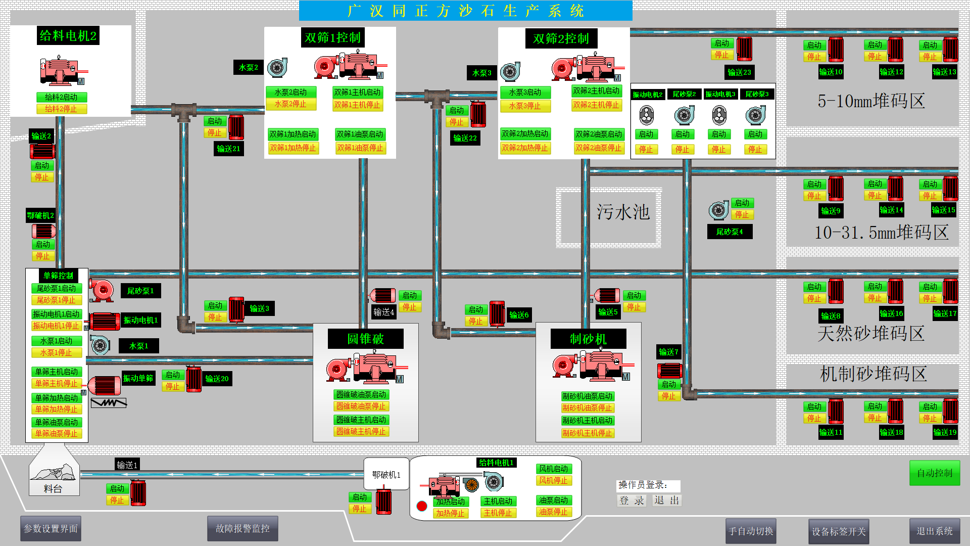 砂石廠上料系統(tǒng)